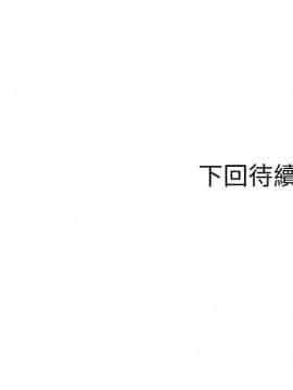 夺爱的滋味 1-53話[完結]_0627