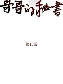哥哥的秘书 1-32話[完結]_0353