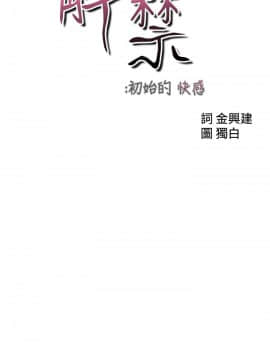 解禁：初始的快感 1-103話[完結]_2982