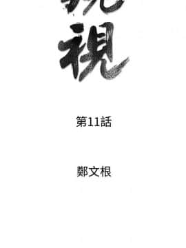 窥视 第1季 1-40話[完結]_0511
