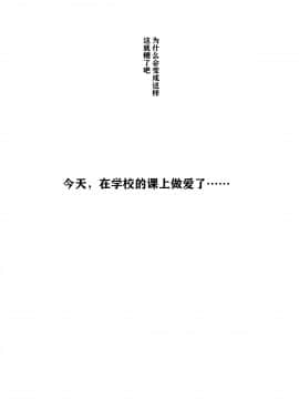 [澄木个人汉化]学校の授業でセックスするんだけど まとめ1_005