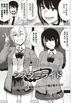 [傷希レイ] シスターライド (コミック・マショウ 2020年3月号) [DL版]_03