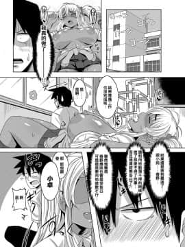 [霧島鮎] ギャル幼馴染とジャングルジムと (COMIC 真激 2020年7月号) [DL版]_25