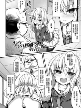 [ササマシン] ナマイキメスガキ屈服アクメ 第1-2 話 [逃亡者x新桥月白日语社]_04