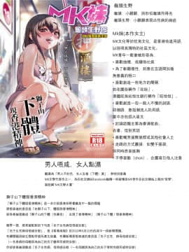 [龜頭生野郎] MK妹 獅子山下體現香港精神 [君廣東話本當上手機翻漢化組]_03