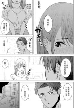 [夜のトレンドマーク (ラカ)] キミの知らない私 (夜のトレンドマーク 2020年2月号) [DL版] [路过的骑士汉化组]_09