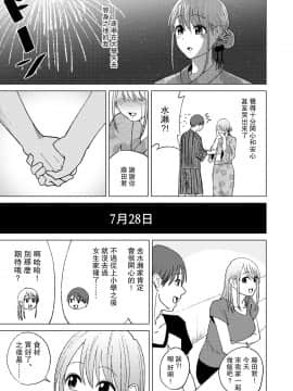 [夜のトレンドマーク (ラカ)] キミの知らない私 (夜のトレンドマーク 2020年2月号) [DL版] [路过的骑士汉化组]_19