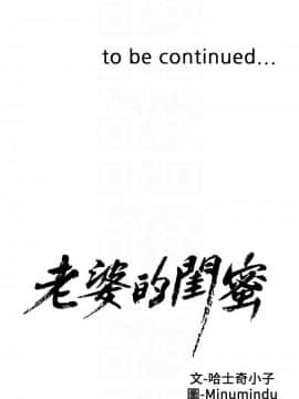 老婆的闺蜜 1-90話[完結]_1911