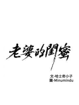 老婆的闺蜜 1-90話[完結]_1120