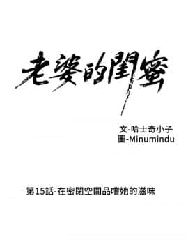老婆的闺蜜 1-90話[完結]_0519