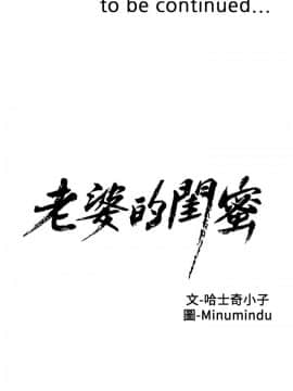 老婆的闺蜜 1-90話[完結]_0484