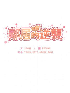 邻居的逆袭 1-52話[完結]_2347