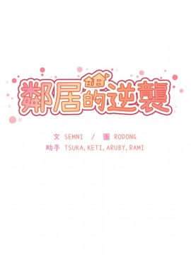 邻居的逆袭 1-52話[完結]_5791