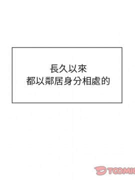 邻居的逆袭 1-52話[完結]_5730