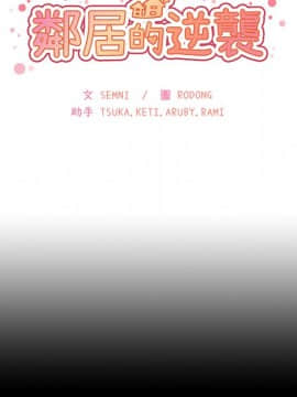 邻居的逆袭 1-52話[完結]_5604