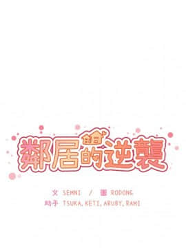 邻居的逆袭 1-52話[完結]_5397