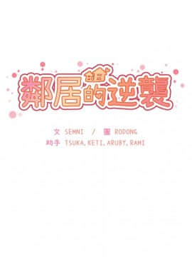 邻居的逆袭 1-52話[完結]_4863