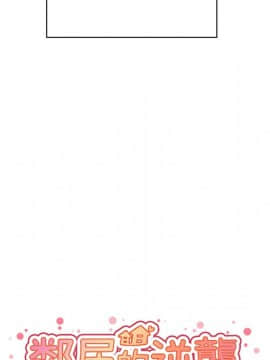 邻居的逆袭 1-52話[完結]_4485