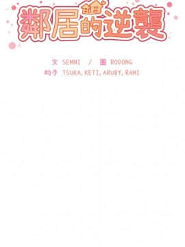 邻居的逆袭 1-52話[完結]_4351