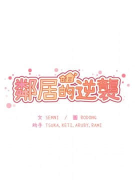 邻居的逆袭 1-52話[完結]_4235