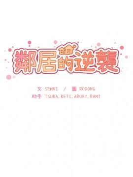 邻居的逆袭 1-52話[完結]_4155