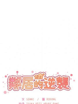 邻居的逆袭 1-52話[完結]_4021