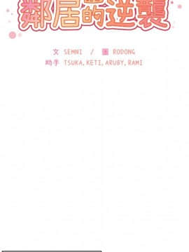 邻居的逆袭 1-52話[完結]_3943