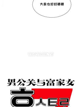 男公关与富家女 1-72話[完結]_1209