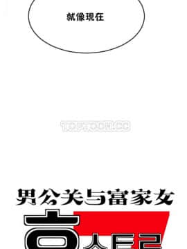 男公关与富家女 1-72話[完結]_0778