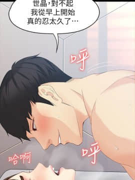 女大生世晶：無法自拔 1-56話[完結]_1783