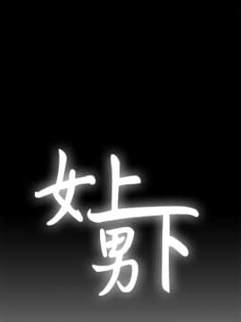 女上男下 1-75話[完結]_0242
