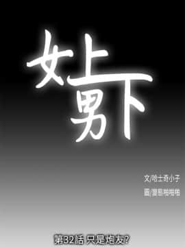 女上男下 1-75話[完結]_0918