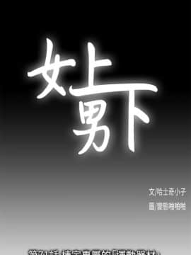 女上男下 1-75話[完結]_2127