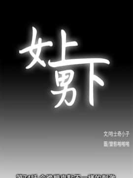 女上男下 1-75話[完結]_2220