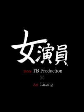 女演员 1-35話[完結]_0874