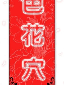 色花穴 1-60話[完結]_1361