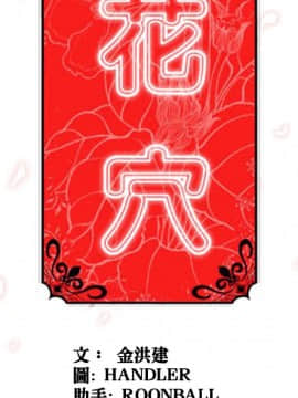 色花穴 1-60話[完結]_6223