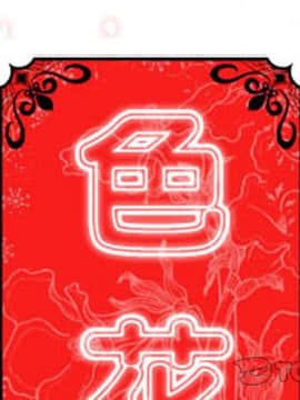 色花穴 1-60話[完結]_6108