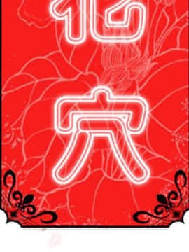 色花穴 1-60話[完結]_6109