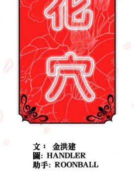 色花穴 1-60話[完結]_6106