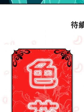 色花穴 1-60話[完結]_6105