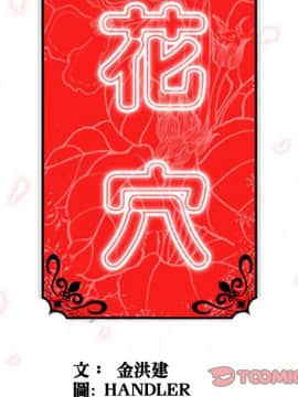 色花穴 1-60話[完結]_6006