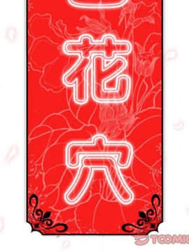 色花穴 1-60話[完結]_5907