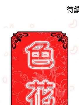 色花穴 1-60話[完結]_5808