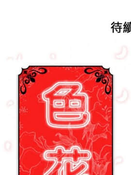 色花穴 1-60話[完結]_5703