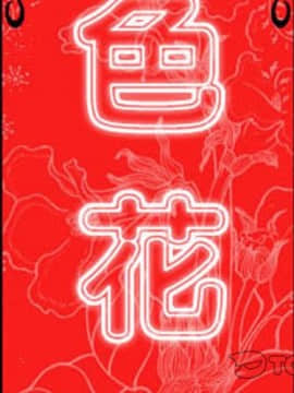 色花穴 1-60話[完結]_5600