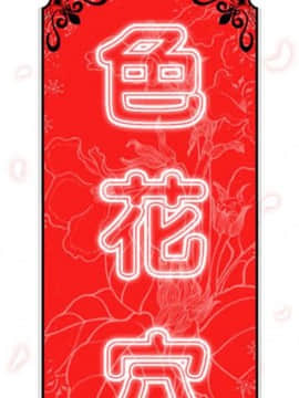 色花穴 1-60話[完結]_5597