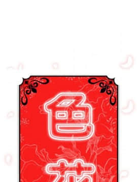 色花穴 1-60話[完結]_5533