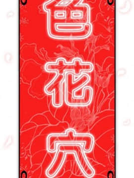 色花穴 1-60話[完結]_5487