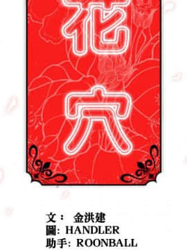 色花穴 1-60話[完結]_5378